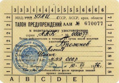 Moskvada Brejnevin sürücülük vəsiqəsi hərraca çıxarıldı - ŞƏKİL