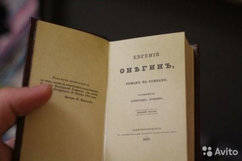 Puşkinin məşhur “Yevgeni Onegin” əsəri 153 min dollara satıldı