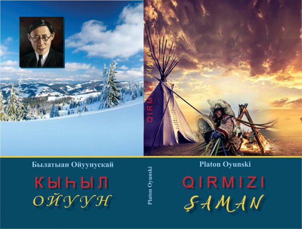 Yakutiyalı yazıçı Platon Oyunskinin ölkəmizdə kitabı nəşr edildi