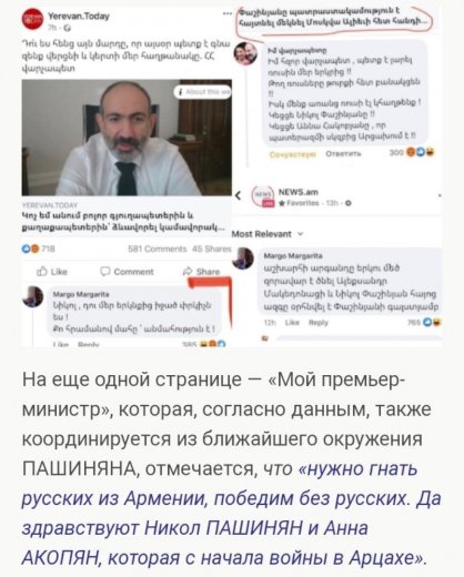 Paşinyanın qızı saxta “facebook” hesabları ilə rus xalqını təhqir edir - Şəkil