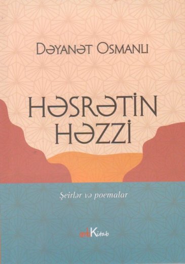 Dəyanət Osmanlının “Həsrətin həzzi” kitabı nəşr olunub